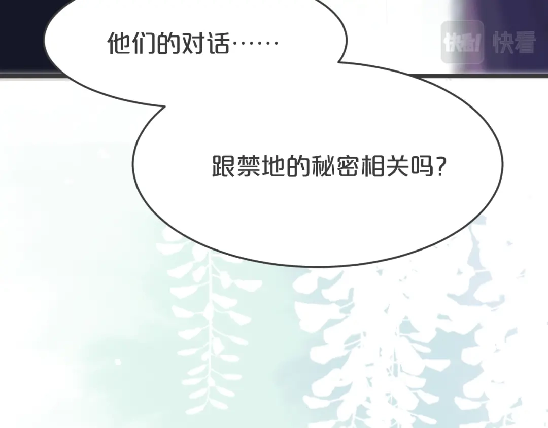 《玛丽不能苏》第24话 闯入 第72页
