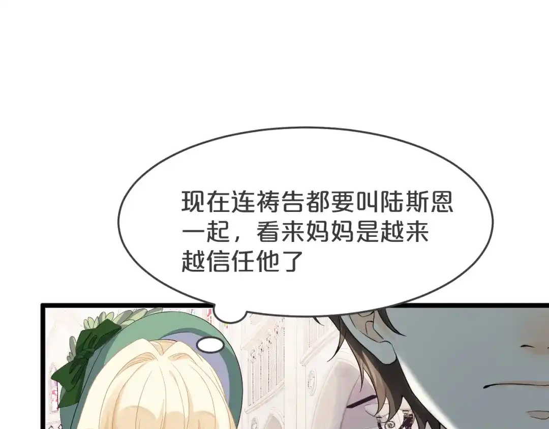 《玛丽不能苏》第24话 闯入 第42页