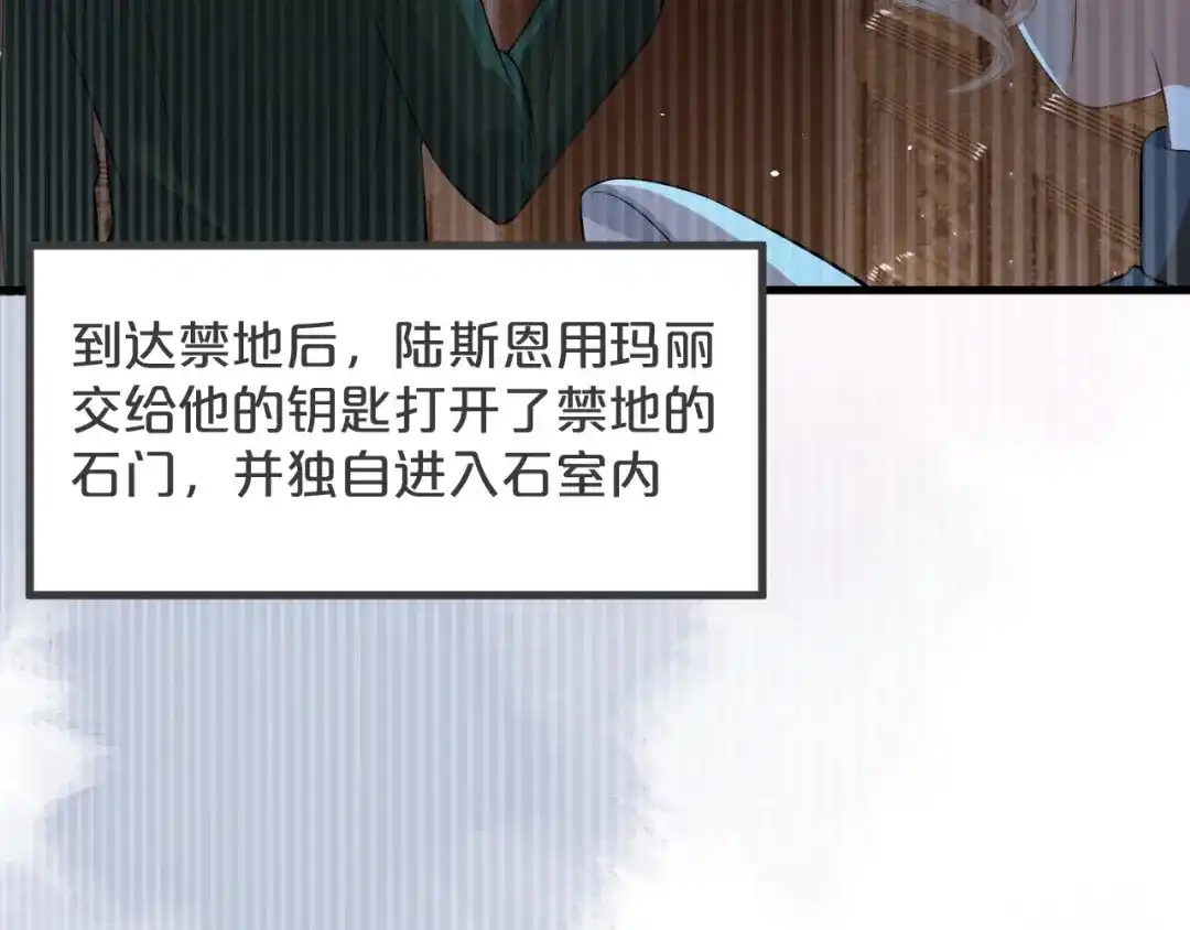《玛丽不能苏》第24话 闯入 第82页
