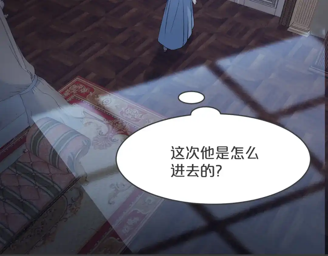 《玛丽不能苏》第24话 闯入 第132页