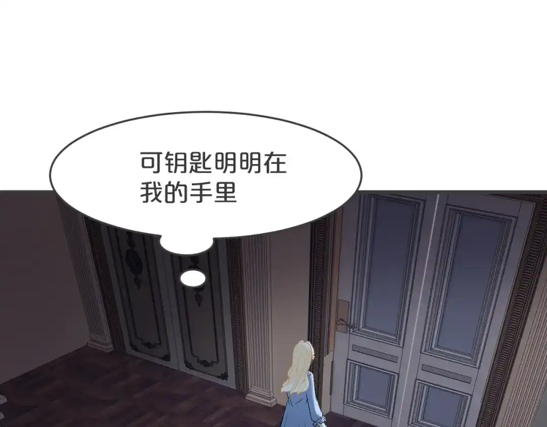 《玛丽不能苏》第24话 闯入 第131页