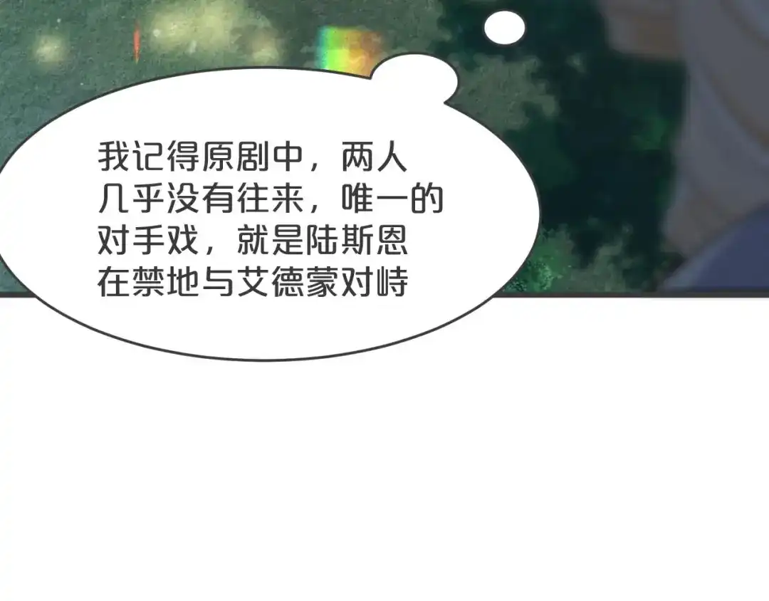 《玛丽不能苏》第24话 闯入 第21页