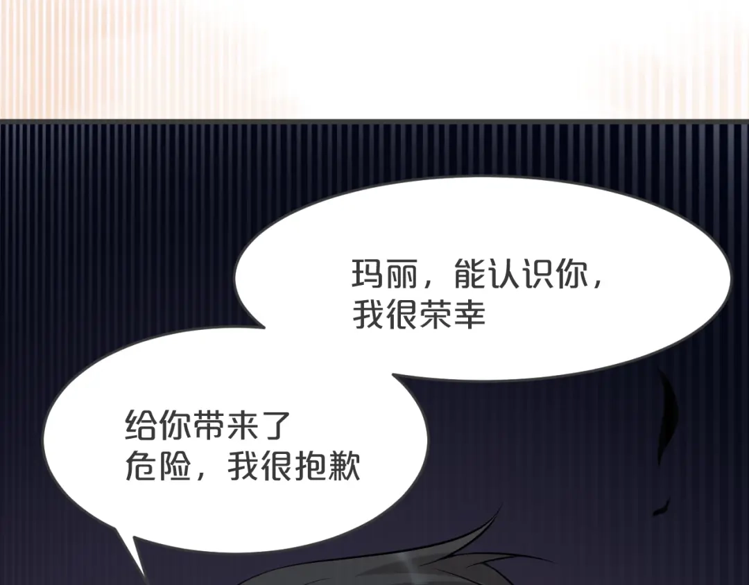 《玛丽不能苏》第24话 闯入 第116页