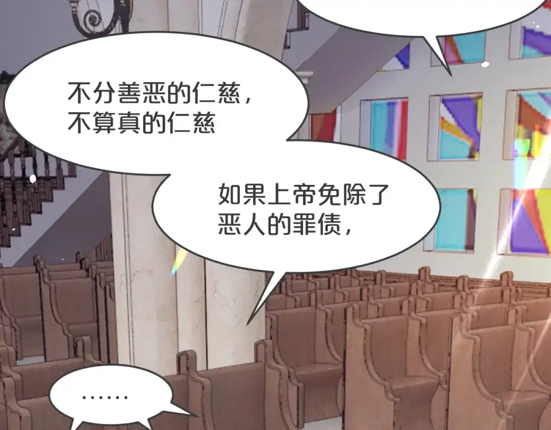 《玛丽不能苏》第24话 闯入 第55页