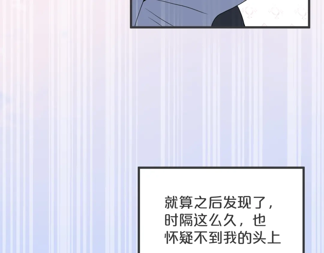 《玛丽不能苏》第24话 闯入 第13页