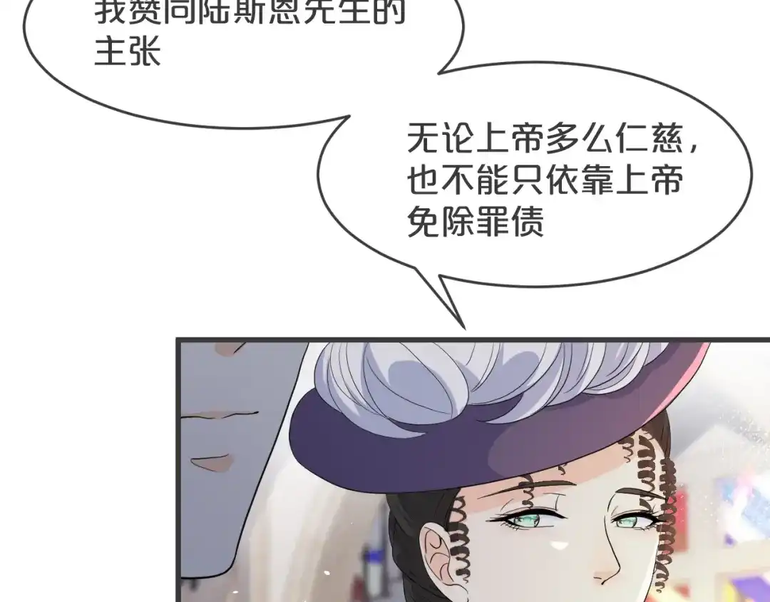 《玛丽不能苏》第24话 闯入 第61页