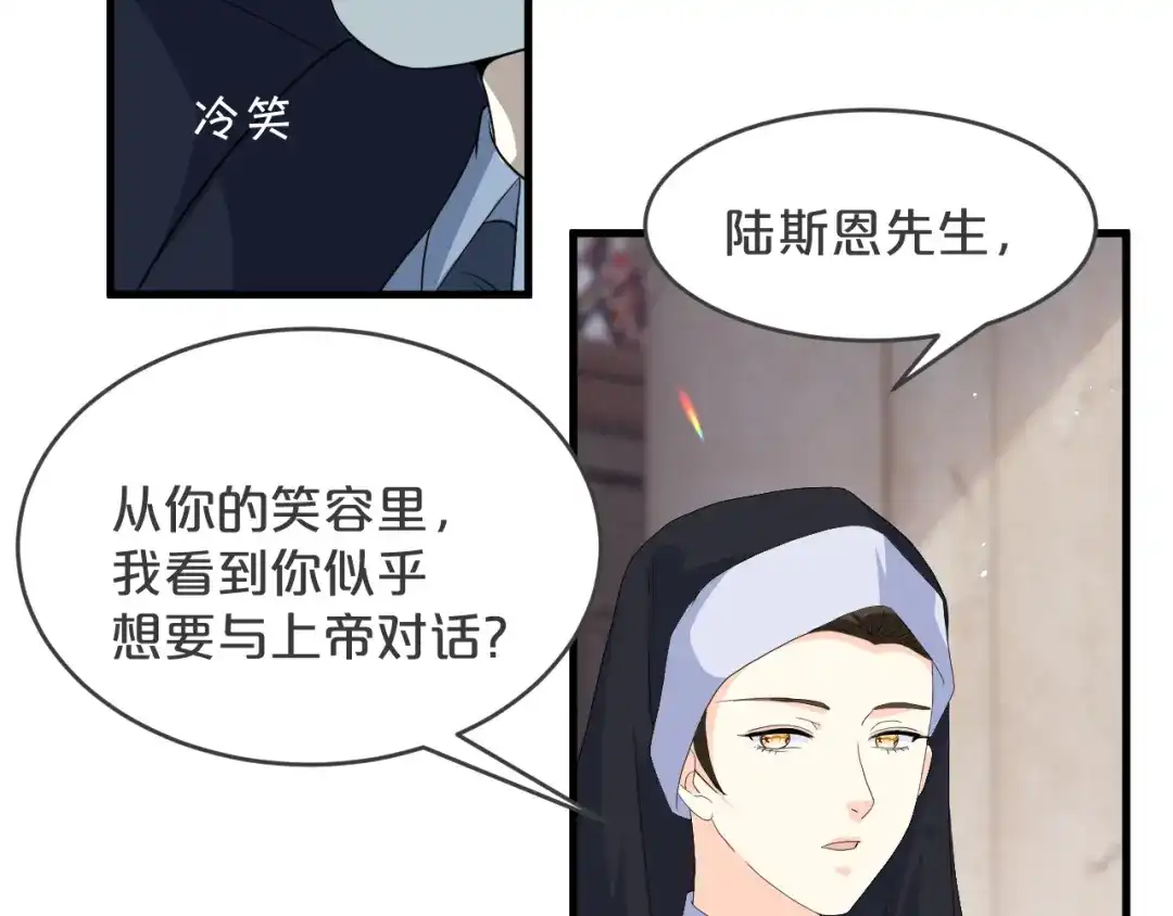 《玛丽不能苏》第24话 闯入 第46页