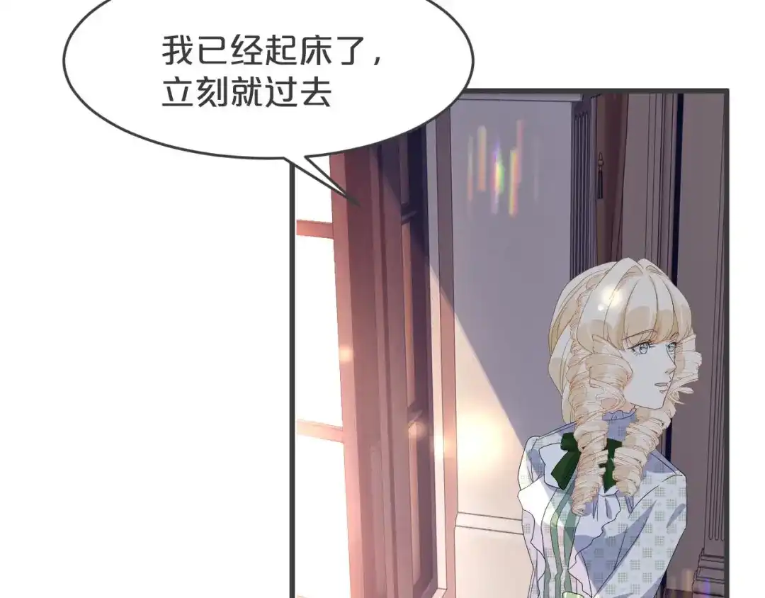 《玛丽不能苏》第24话 闯入 第24页