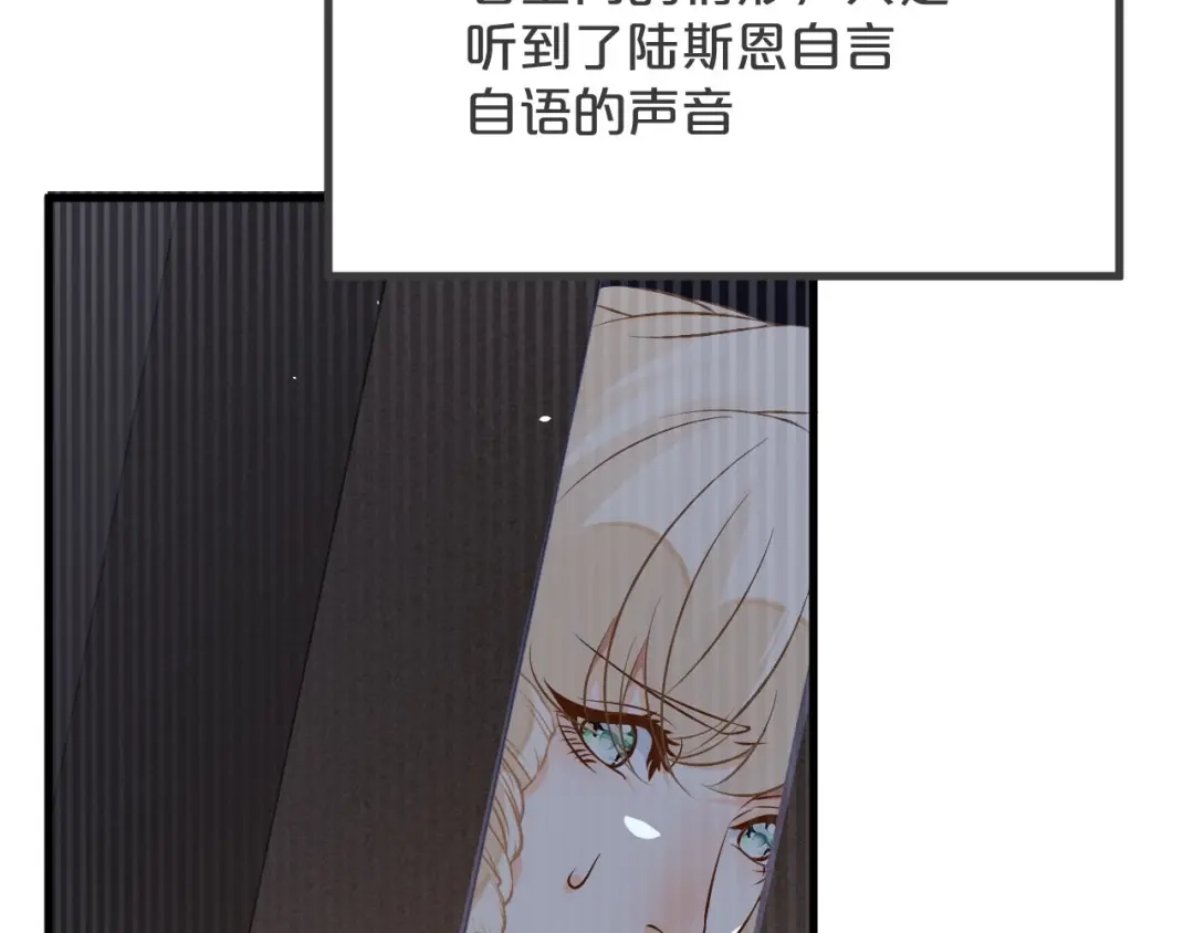 《玛丽不能苏》第24话 闯入 第86页