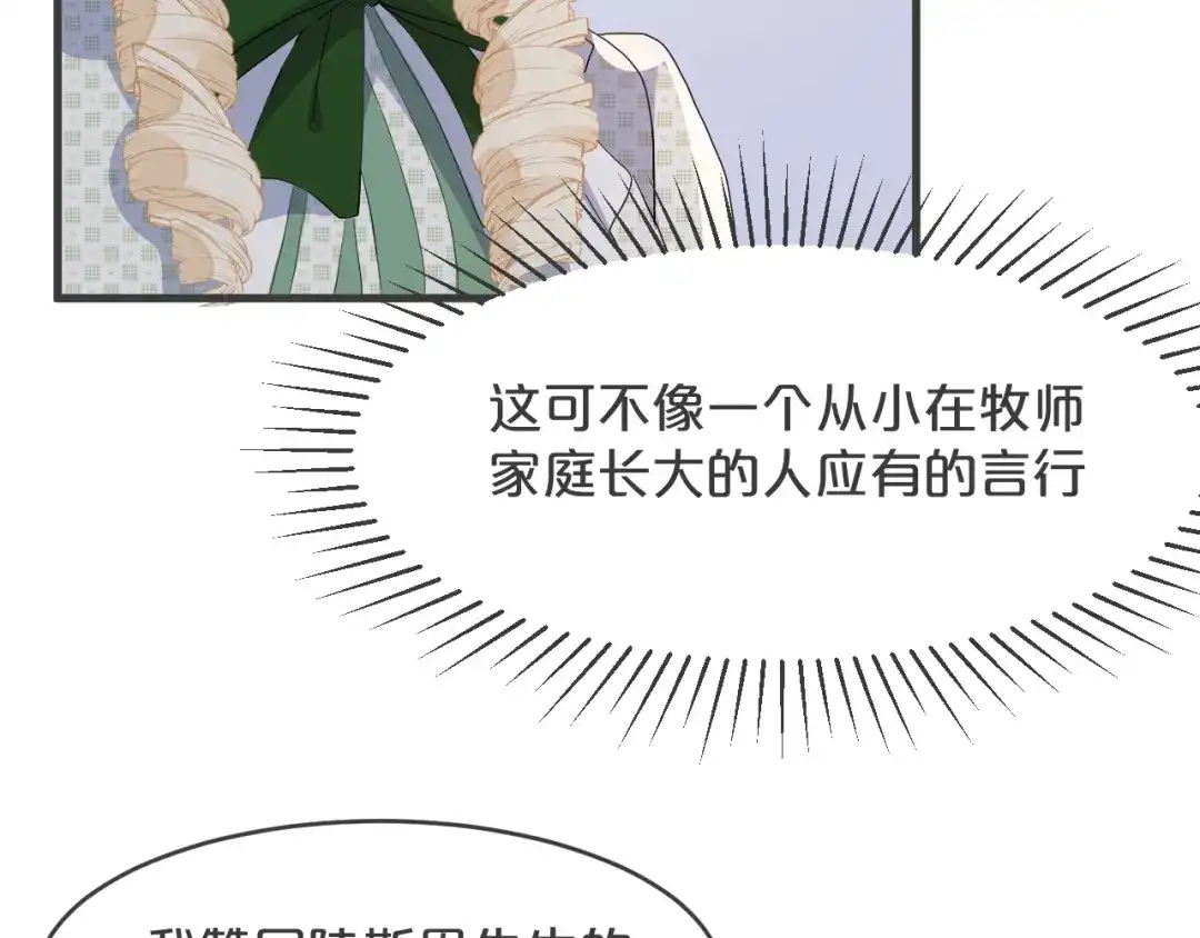 《玛丽不能苏》第24话 闯入 第60页