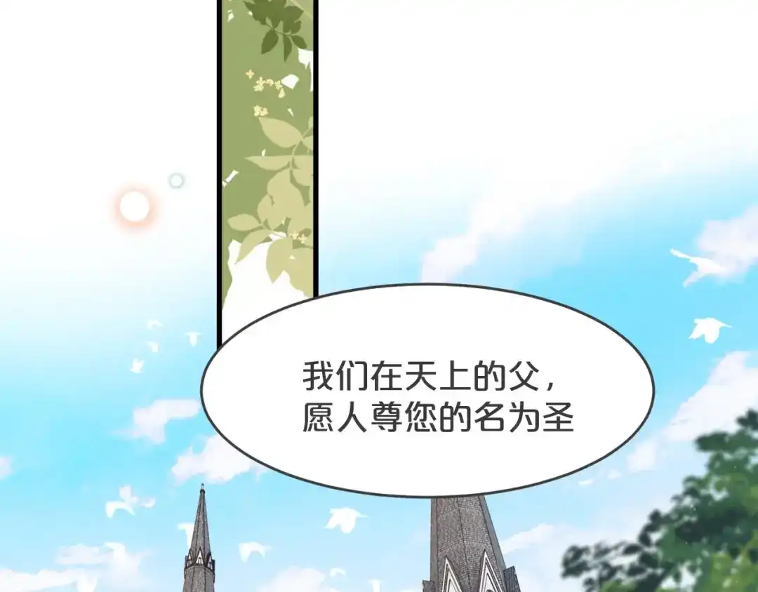 《玛丽不能苏》第24话 闯入 第27页