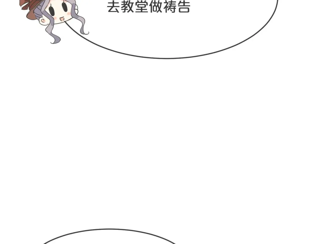 《玛丽不能苏》第24话 闯入 第23页
