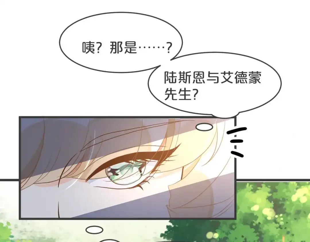 《玛丽不能苏》第24话 闯入 第18页