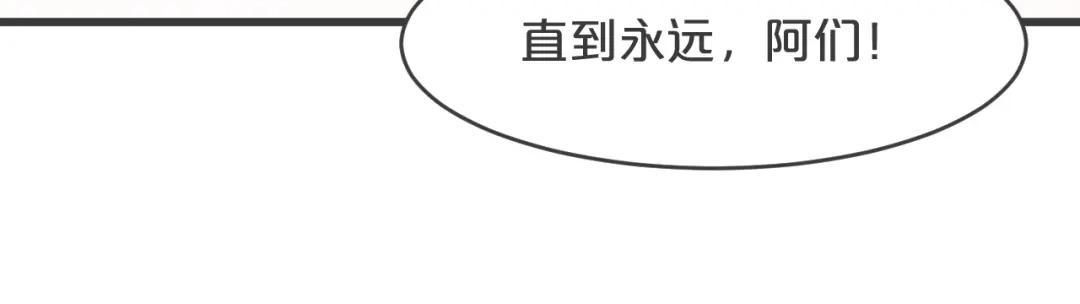 《玛丽不能苏》第24话 闯入 第41页