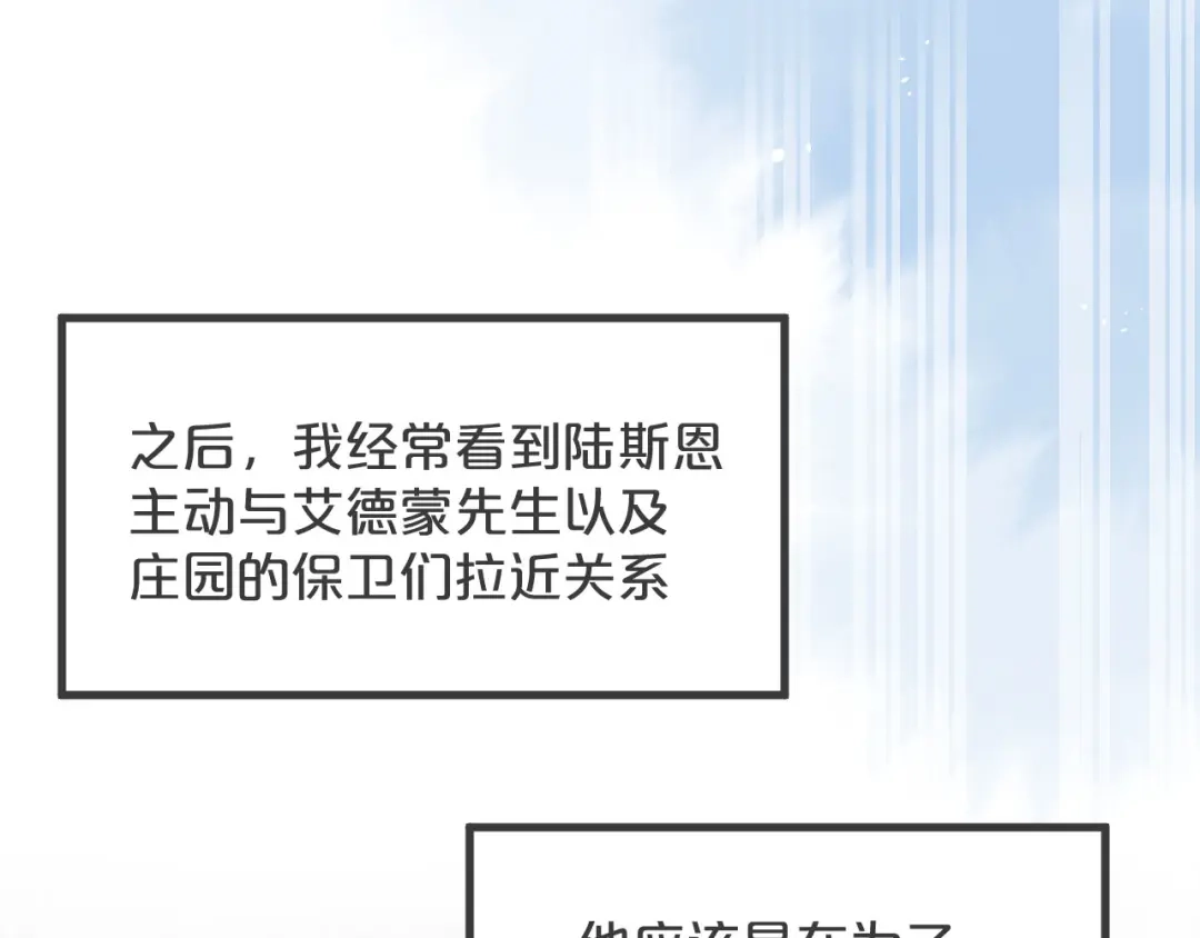 《玛丽不能苏》第25话 罪不可赦 第33页