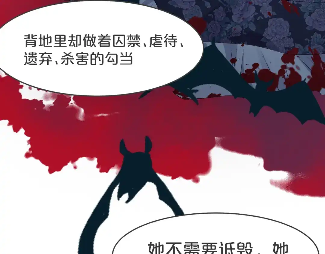 《玛丽不能苏》第25话 罪不可赦 第110页