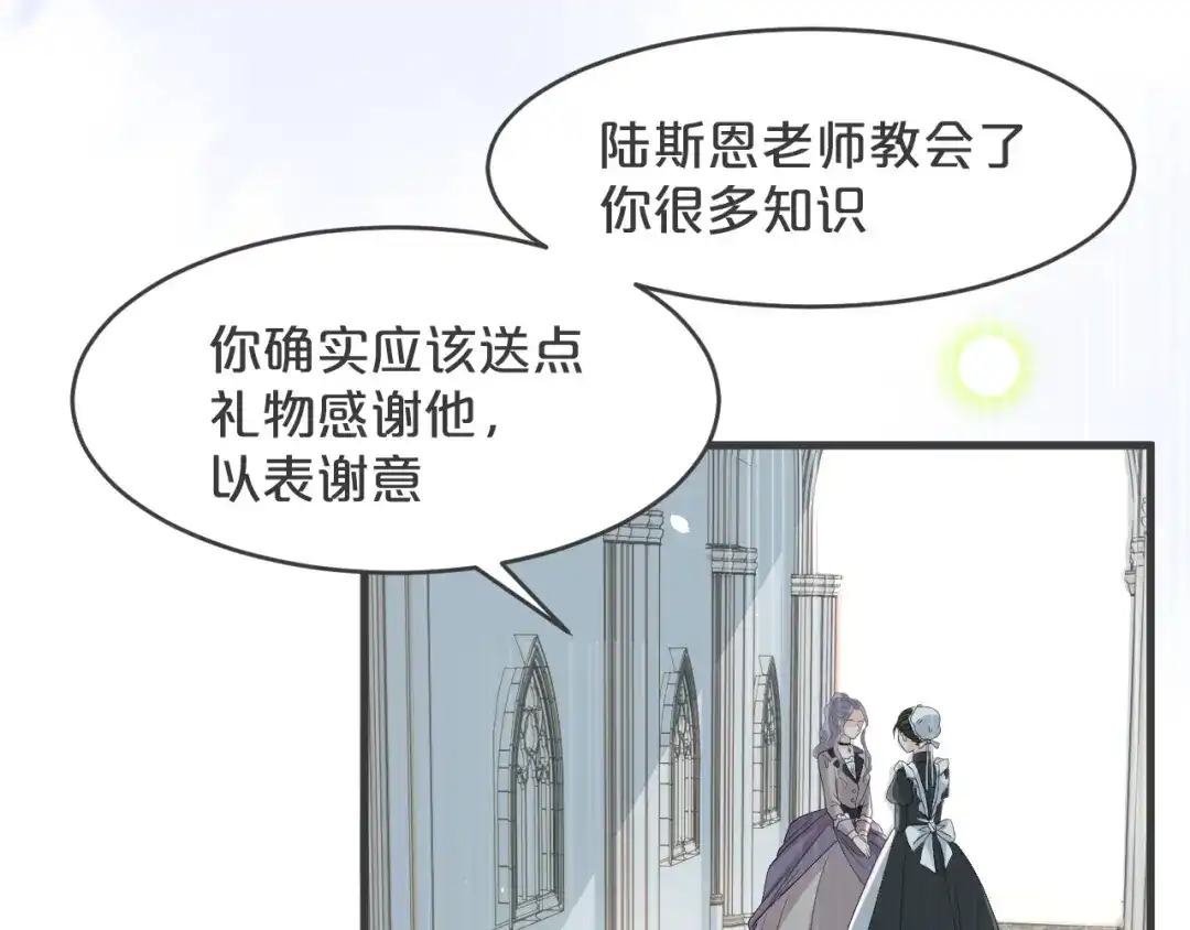 《玛丽不能苏》第25话 罪不可赦 第22页