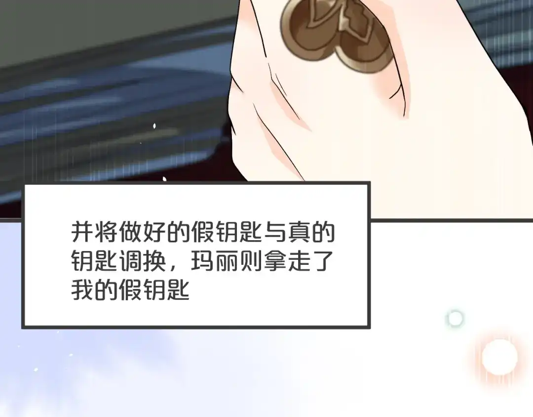 《玛丽不能苏》第25话 罪不可赦 第21页