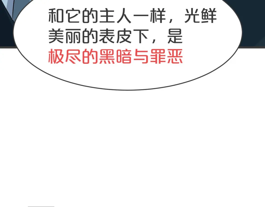《玛丽不能苏》第25话 罪不可赦 第87页