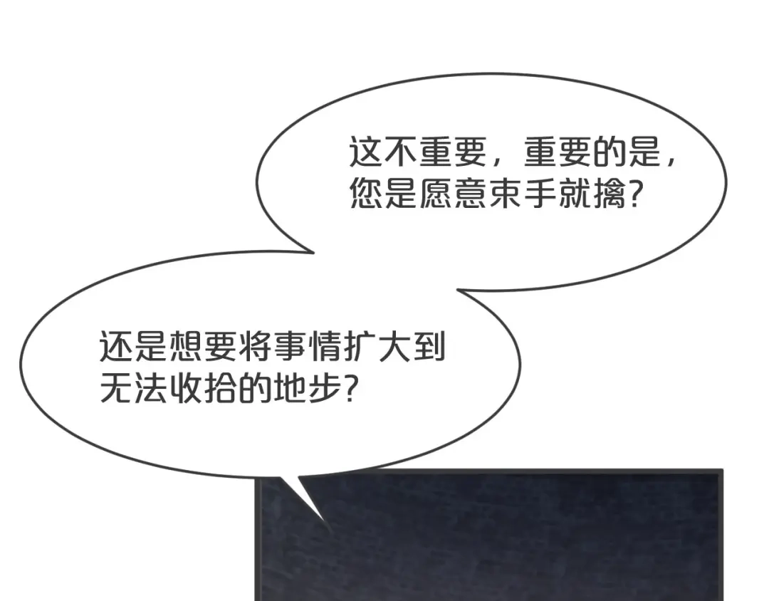 《玛丽不能苏》第25话 罪不可赦 第61页