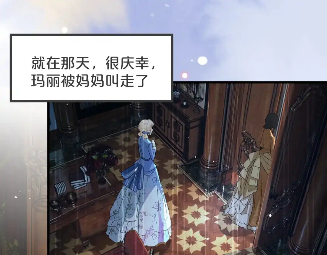 《玛丽不能苏》第25话 罪不可赦 第13页