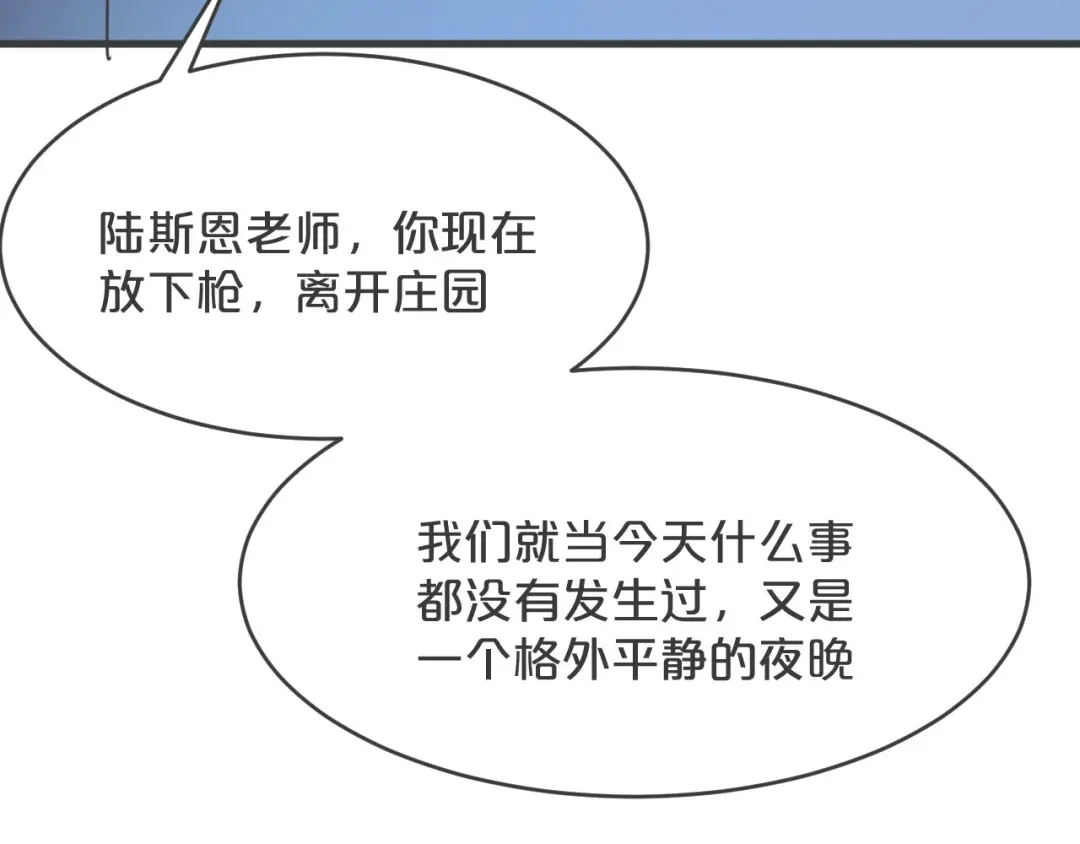 《玛丽不能苏》第25话 罪不可赦 第64页
