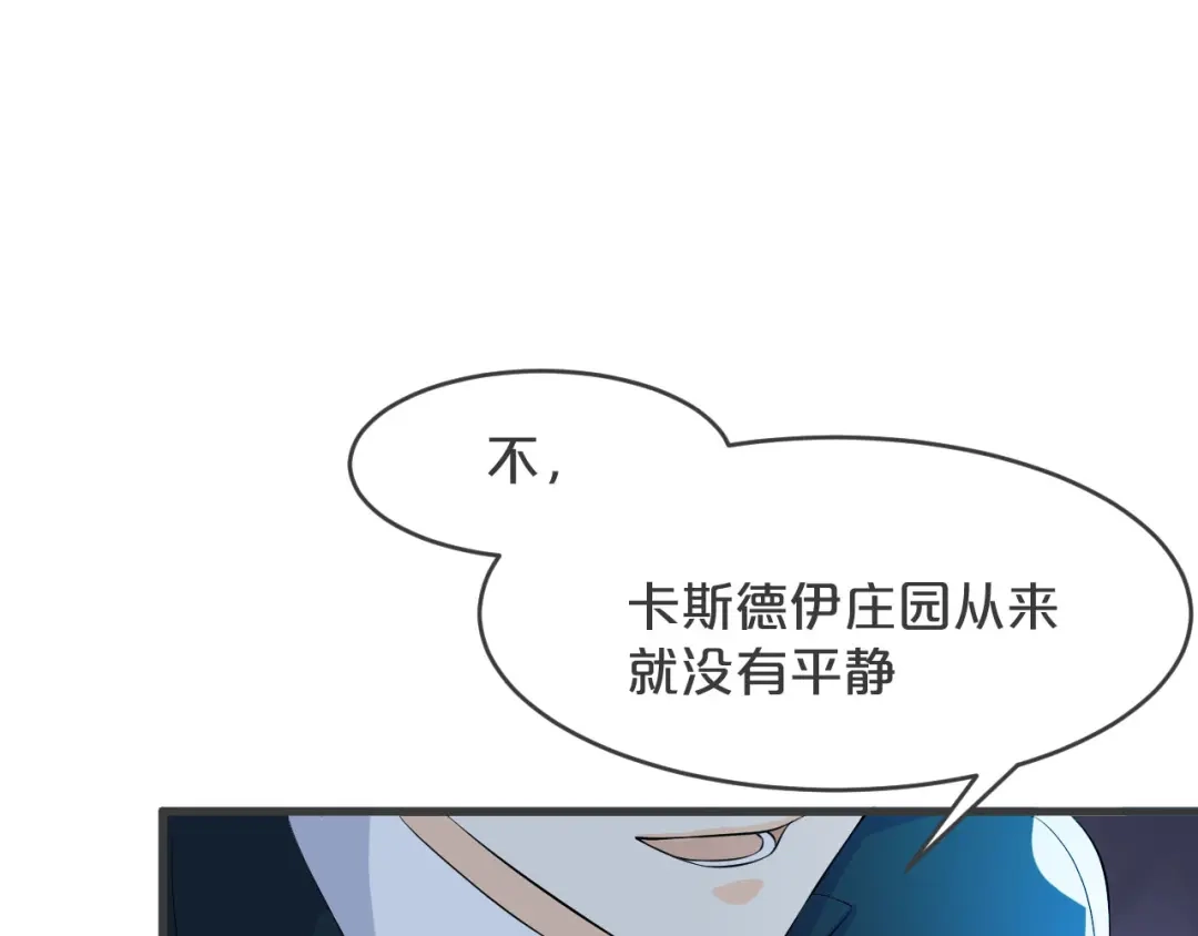 《玛丽不能苏》第25话 罪不可赦 第67页