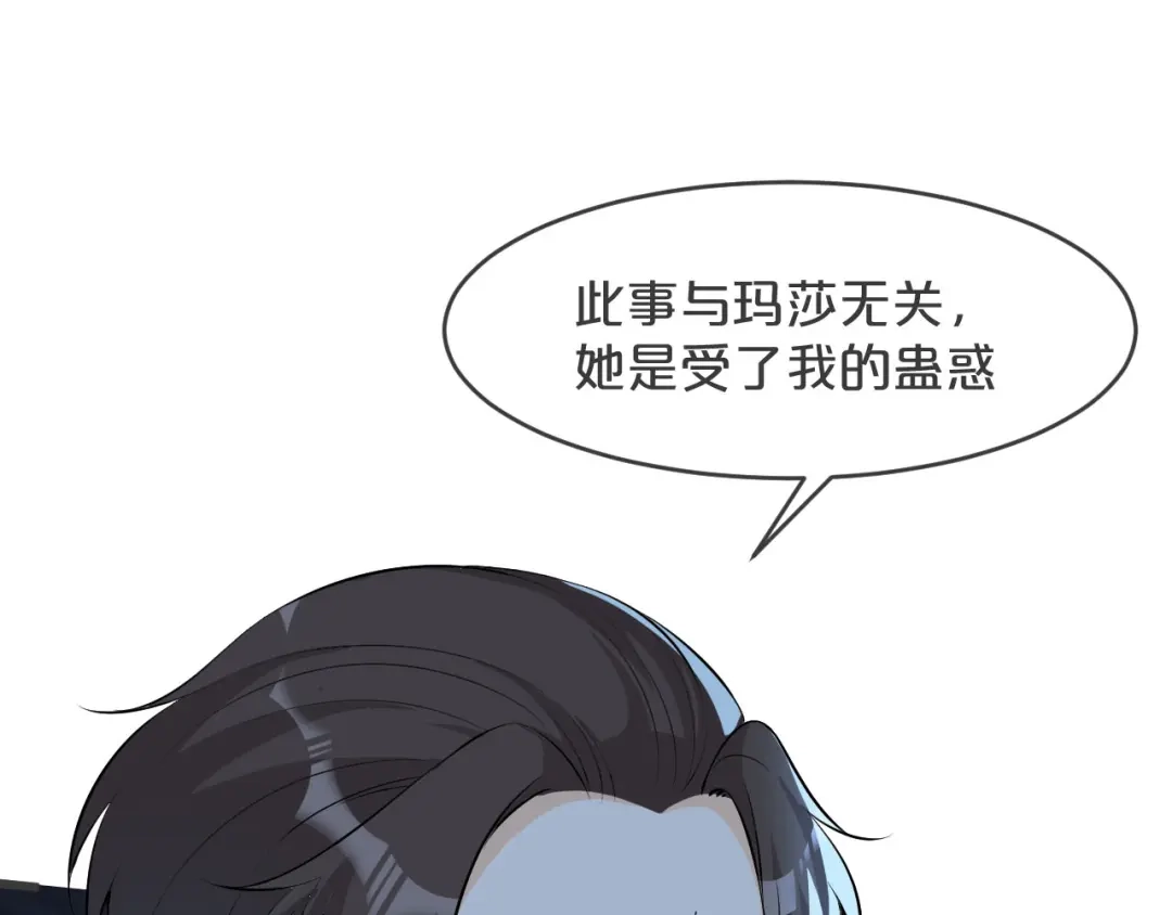 《玛丽不能苏》第25话 罪不可赦 第58页