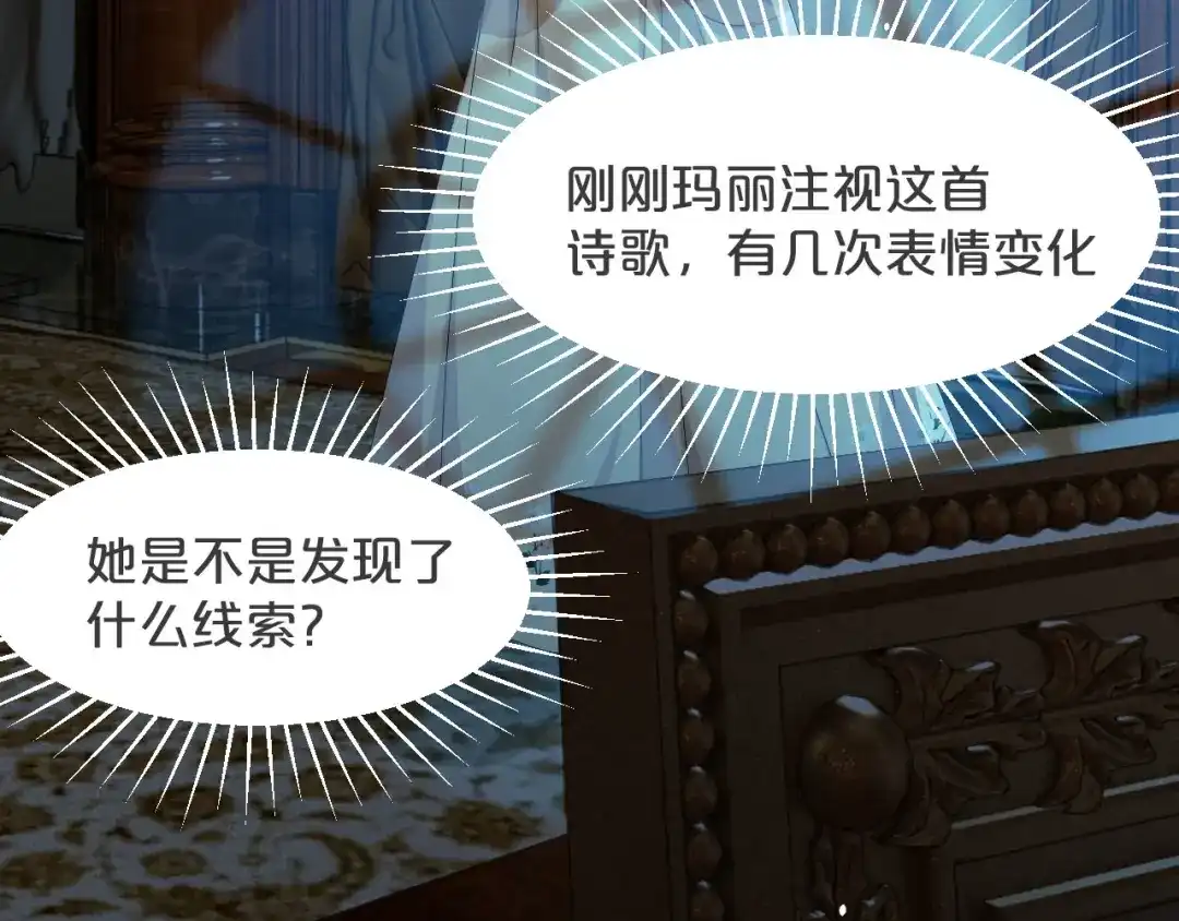 《玛丽不能苏》第25话 罪不可赦 第15页