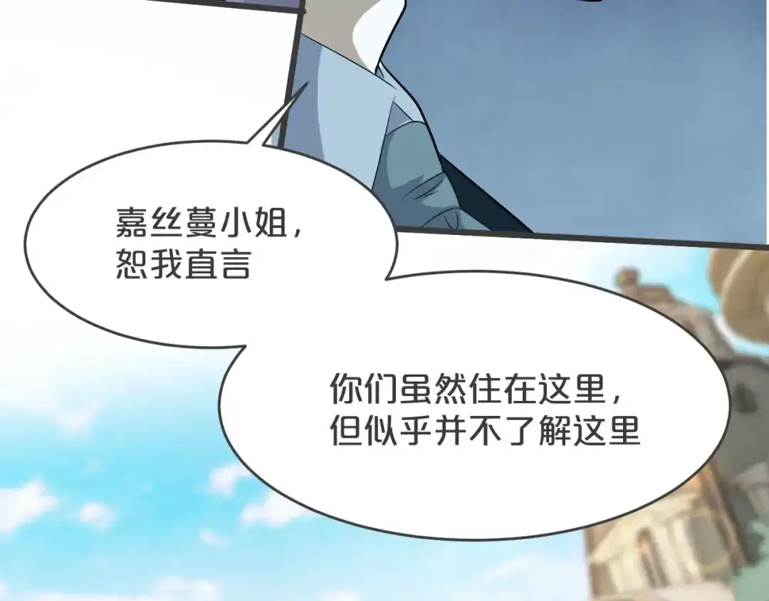 《玛丽不能苏》第25话 罪不可赦 第83页