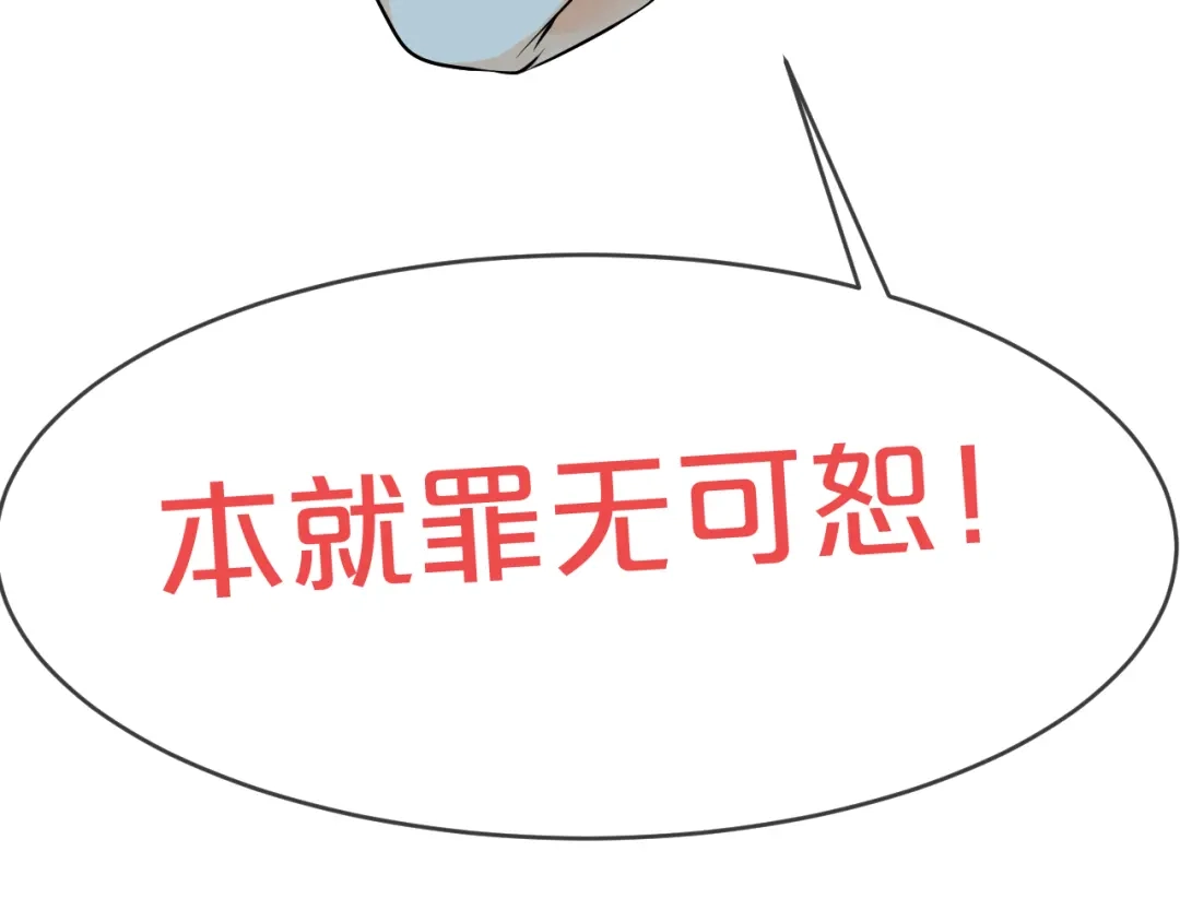 《玛丽不能苏》第25话 罪不可赦 第115页