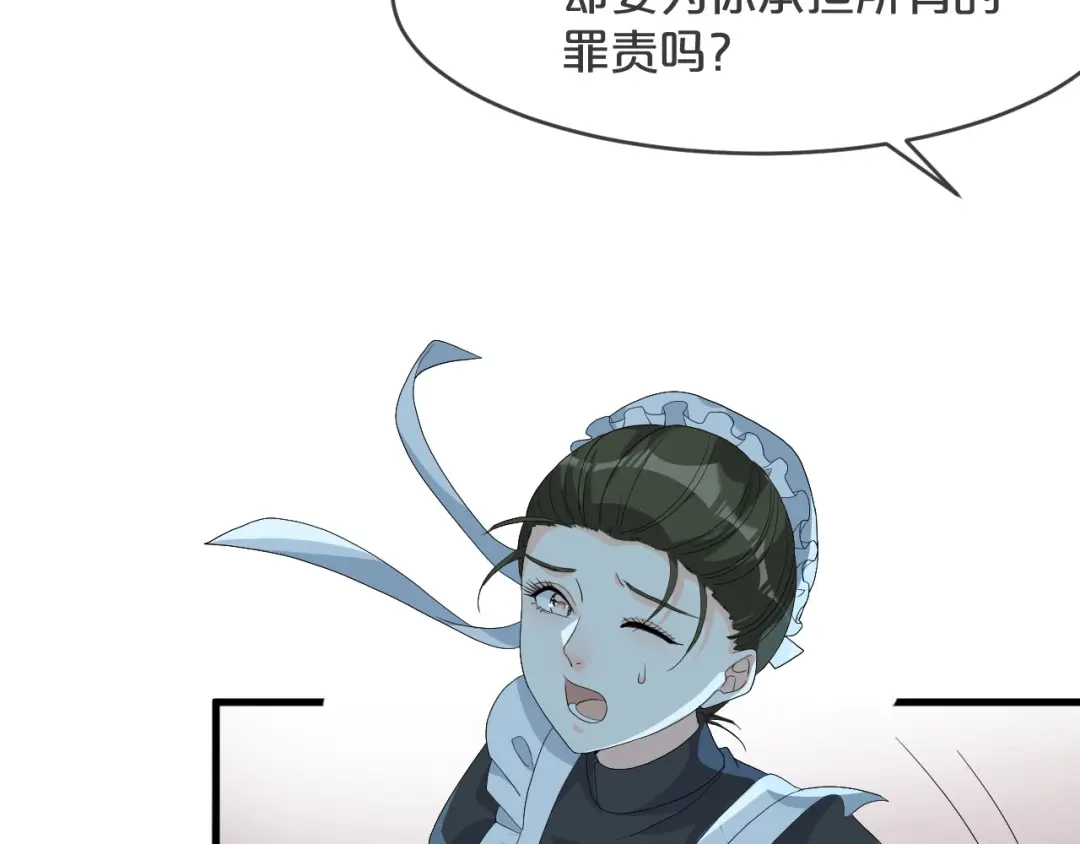 《玛丽不能苏》第25话 罪不可赦 第50页