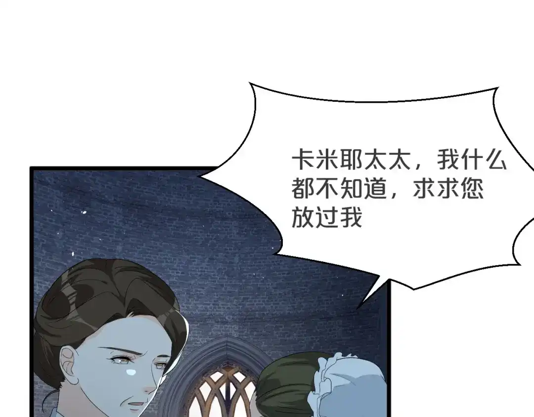 《玛丽不能苏》第25话 罪不可赦 第52页
