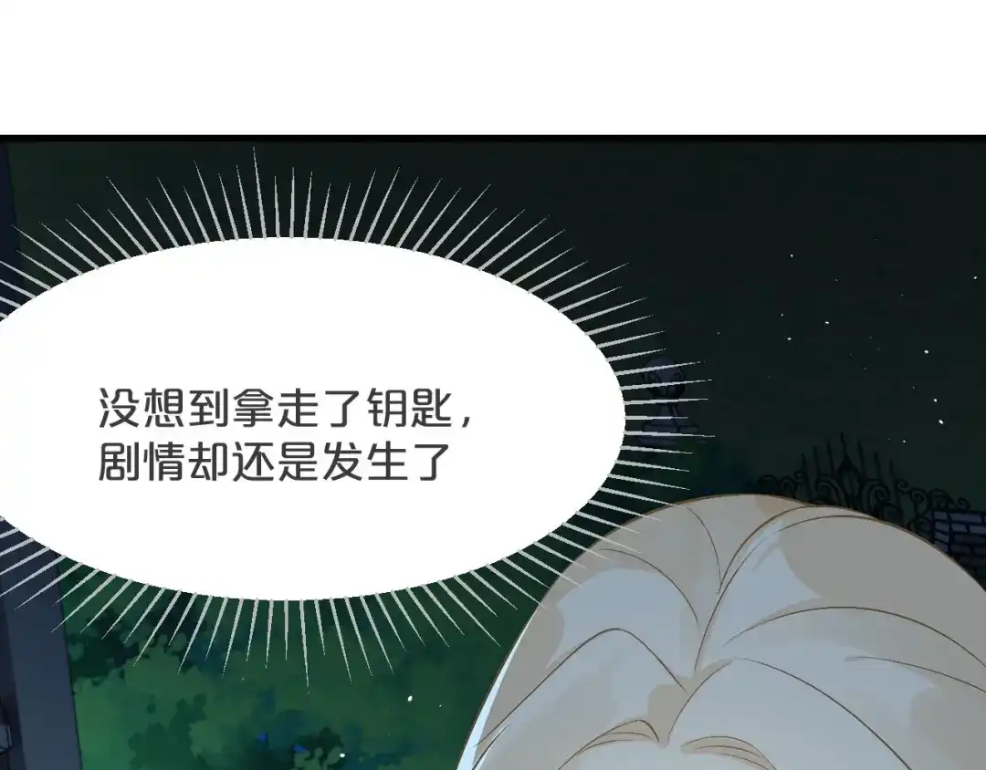 《玛丽不能苏》第25话 罪不可赦 第92页