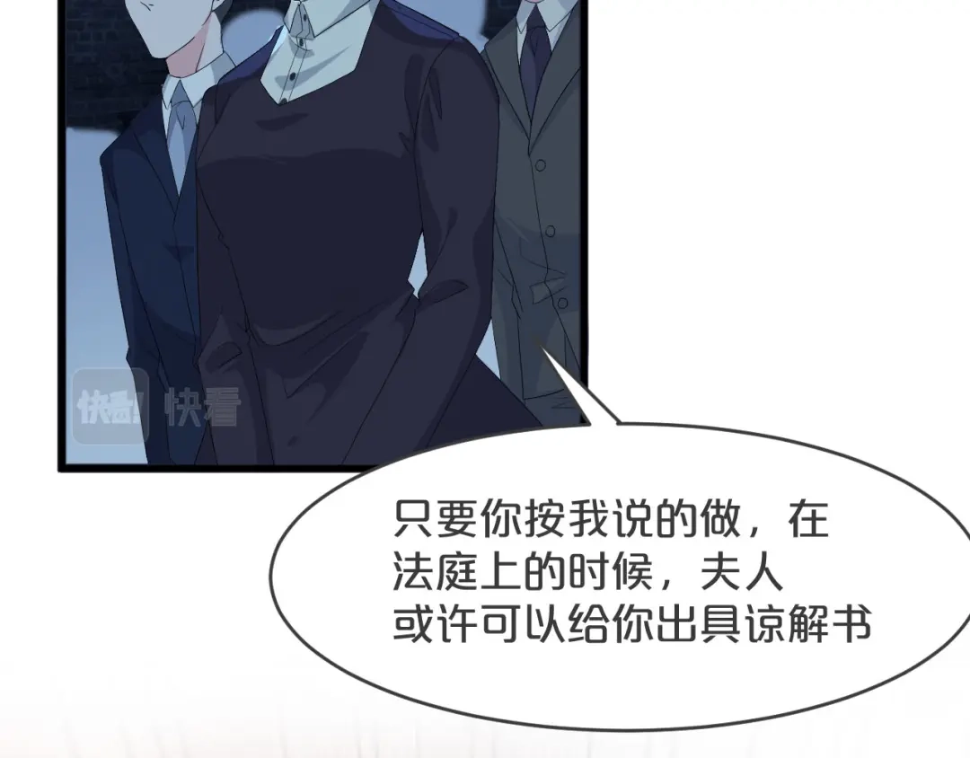 《玛丽不能苏》第25话 罪不可赦 第45页