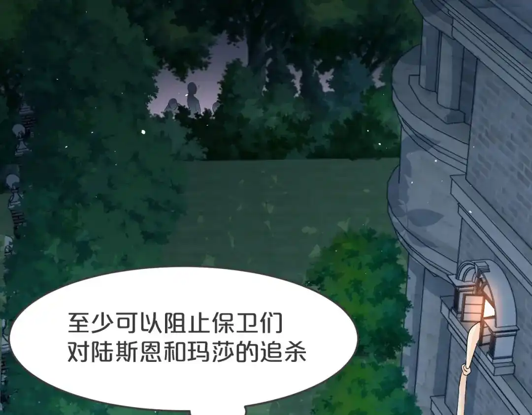 《玛丽不能苏》第25话 罪不可赦 第97页