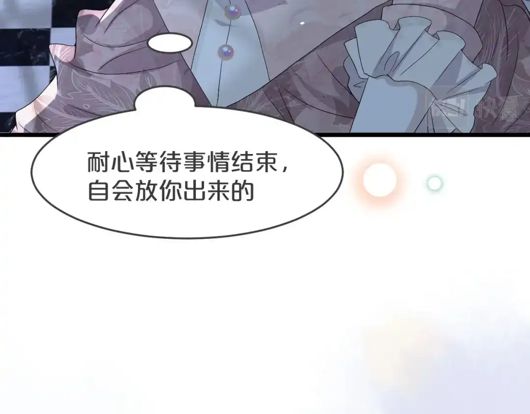 《玛丽不能苏》第25话 罪不可赦 第11页
