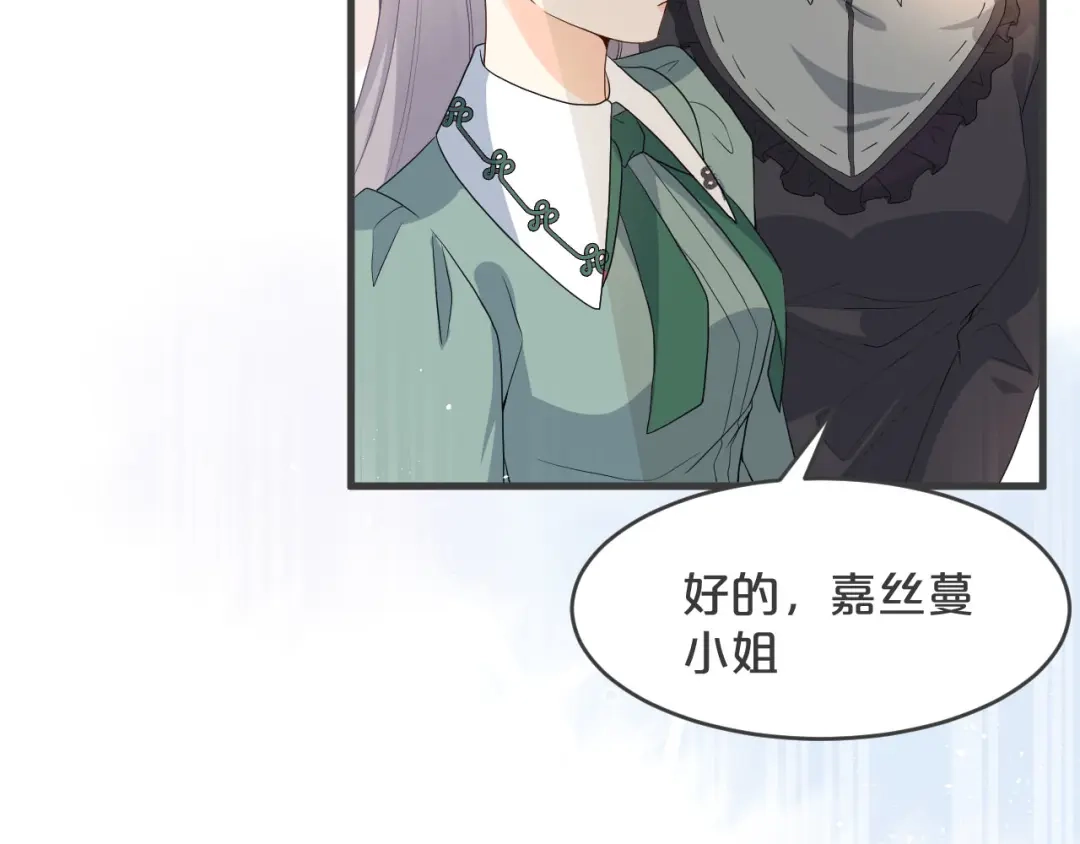 《玛丽不能苏》第25话 罪不可赦 第37页
