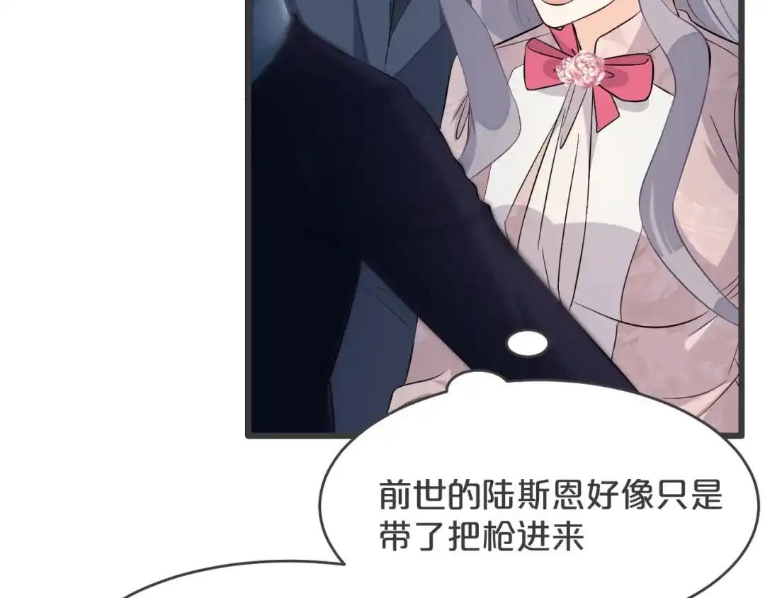 《玛丽不能苏》第25话 罪不可赦 第75页