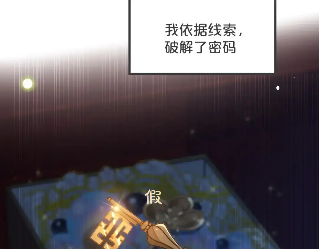 《玛丽不能苏》第25话 罪不可赦 第19页
