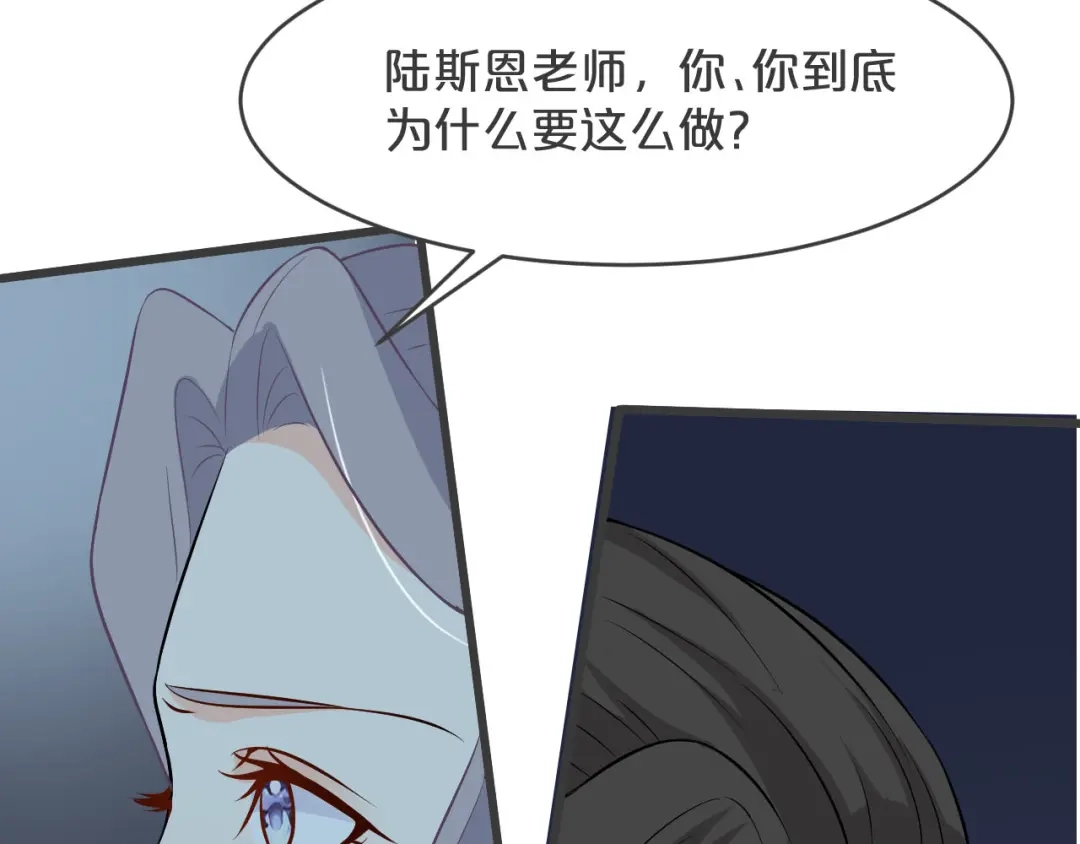 《玛丽不能苏》第25话 罪不可赦 第81页