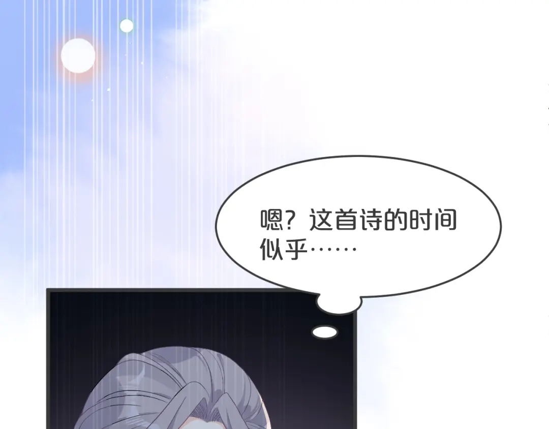 《玛丽不能苏》第25话 罪不可赦 第17页