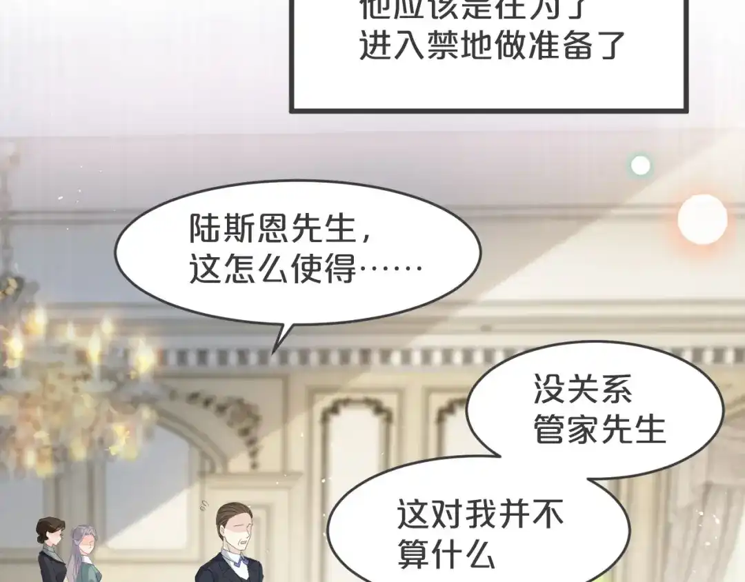 《玛丽不能苏》第25话 罪不可赦 第34页