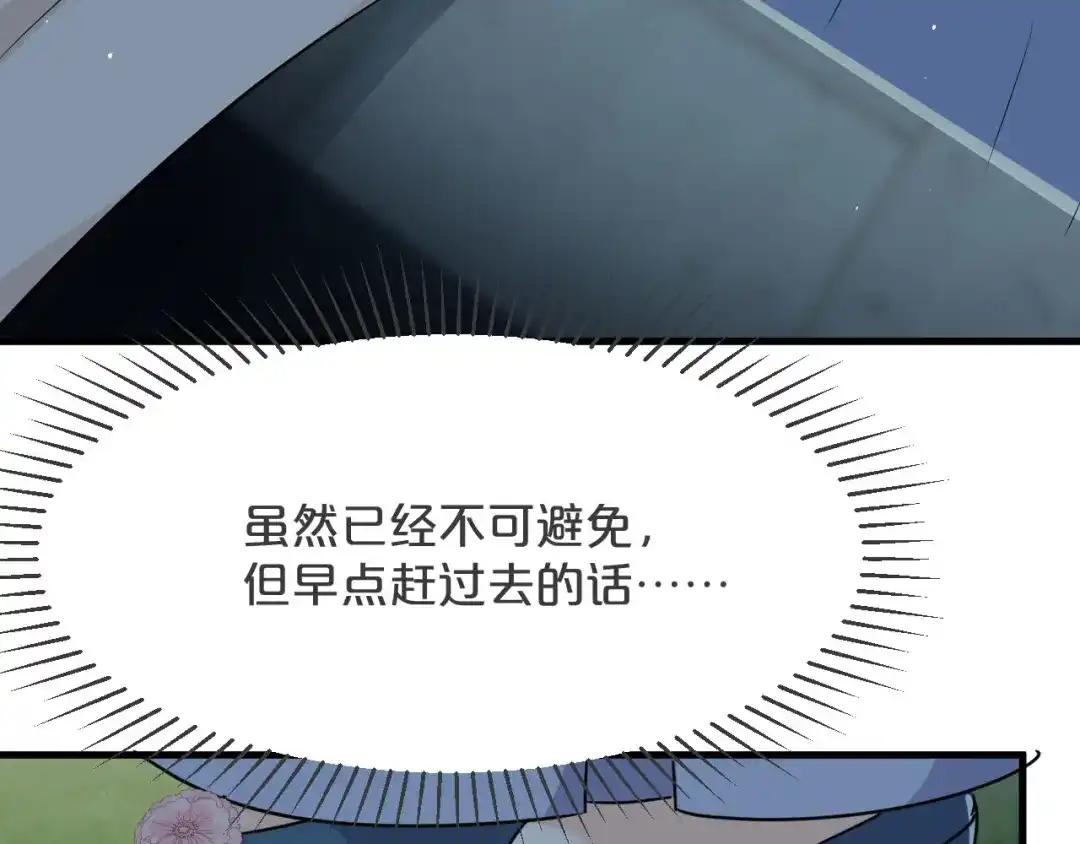 《玛丽不能苏》第25话 罪不可赦 第95页