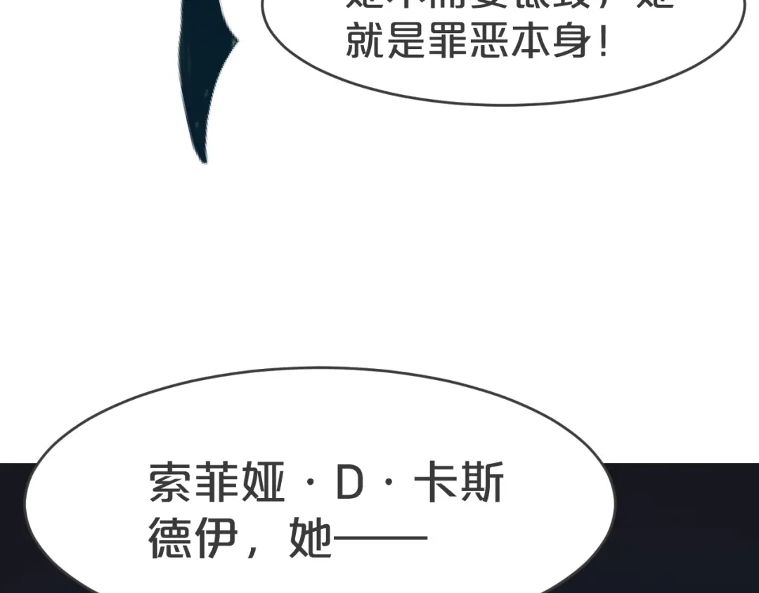 《玛丽不能苏》第25话 罪不可赦 第111页