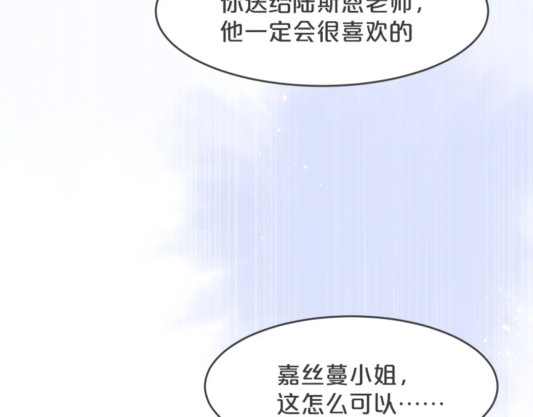 《玛丽不能苏》第25话 罪不可赦 第26页