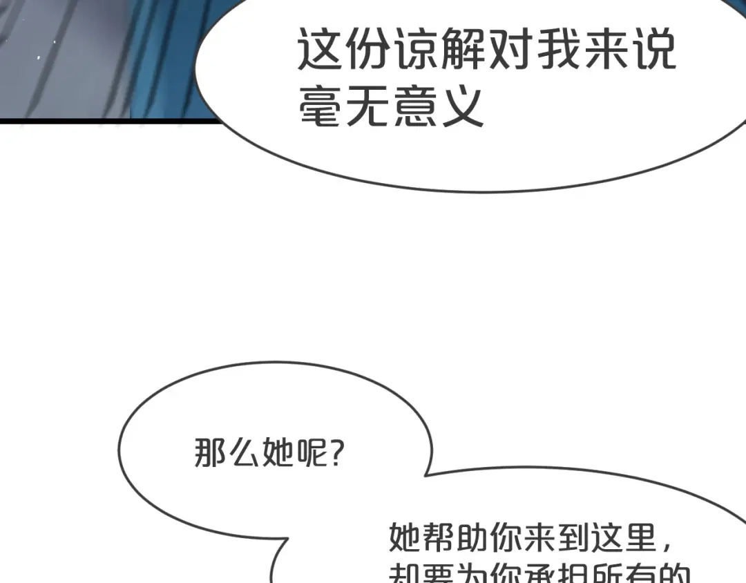 《玛丽不能苏》第25话 罪不可赦 第49页