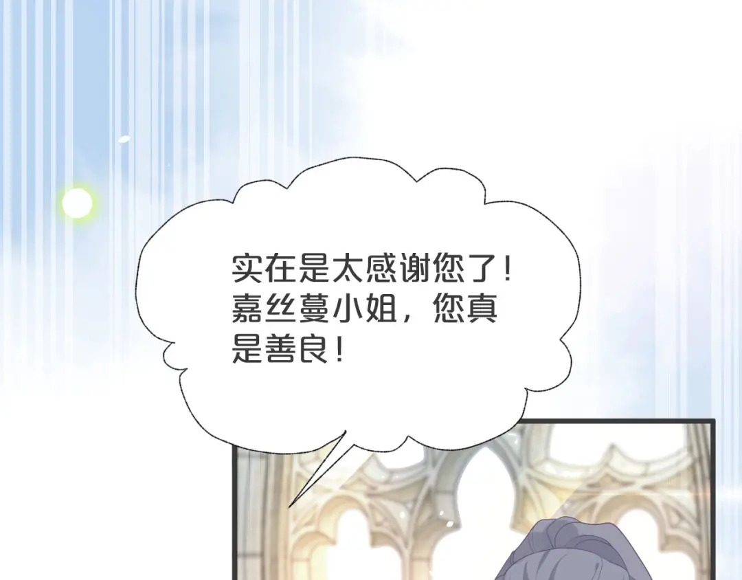 《玛丽不能苏》第25话 罪不可赦 第30页