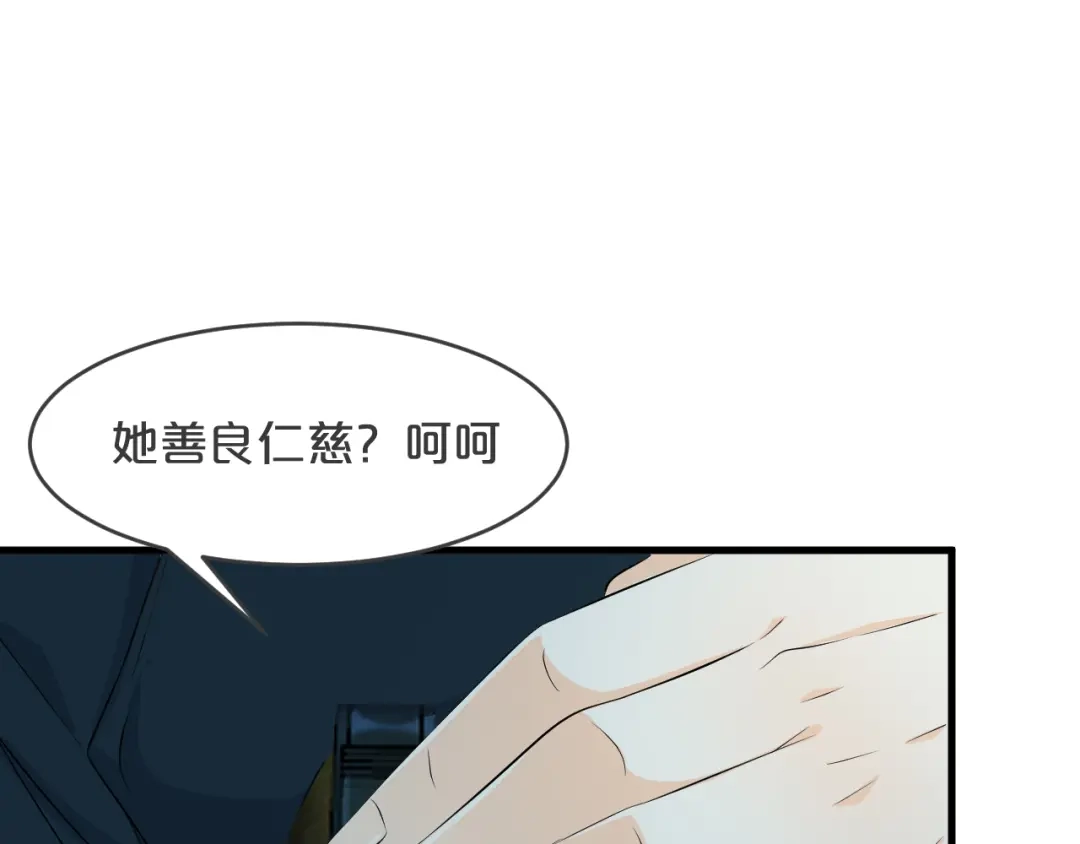 《玛丽不能苏》第25话 罪不可赦 第106页
