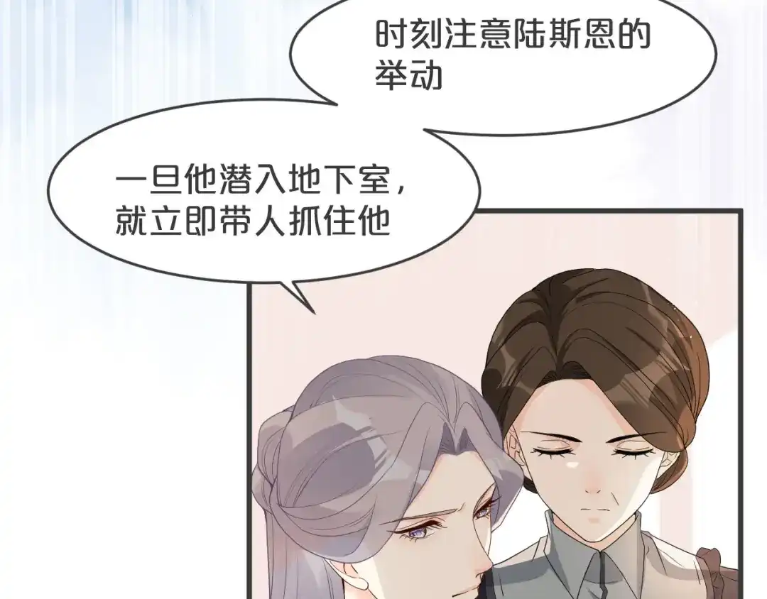 《玛丽不能苏》第25话 罪不可赦 第36页
